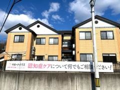 サポートハウスごくらく