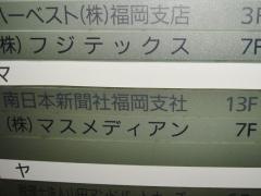 南日本新聞社福岡支社