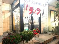 寶龍