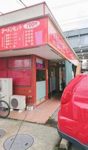 中華料理　楓林　稲沢店
