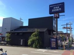 洋麺屋五右衛門　京都伏見店