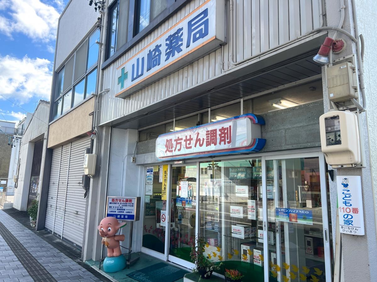 山崎薬局