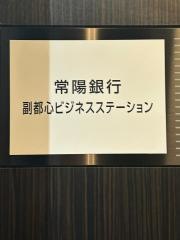 常陽銀行新宿支店