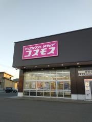 ドラッグストアコスモス　穂積店