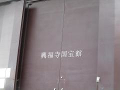 興福寺　国宝館