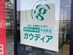 ガウディア　新川崎教室