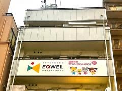 EQWELチャイルドアカデミー　豊洲教室