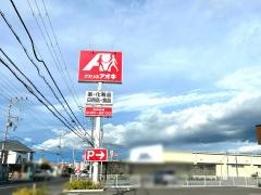 クスリのアオキ阪南鳥取店