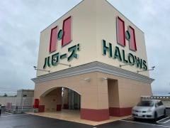 ハローズ野里店