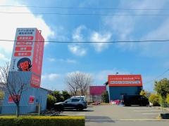 かがわ接骨院・整体院 高松伏石院