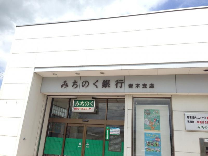 みちのく銀行