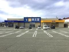 薬王堂盛岡厨川店