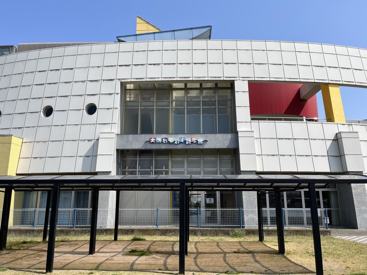 大洗わくわく科学館　外観です