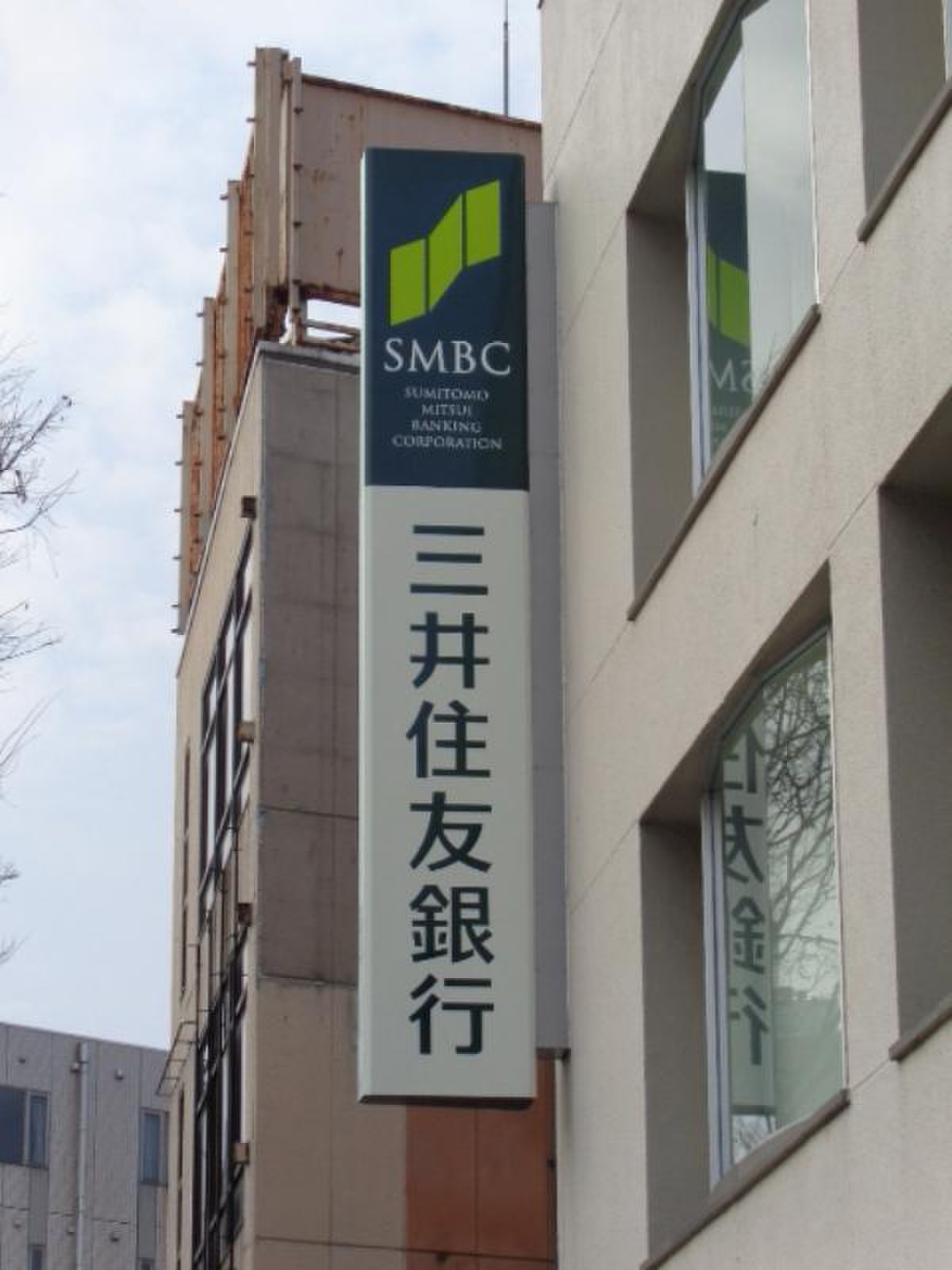 三井 住友 銀行 前橋 支店