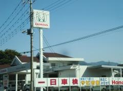 Ｈｏｎｄａ　Ｃａｒｓ東吾妻原町店
