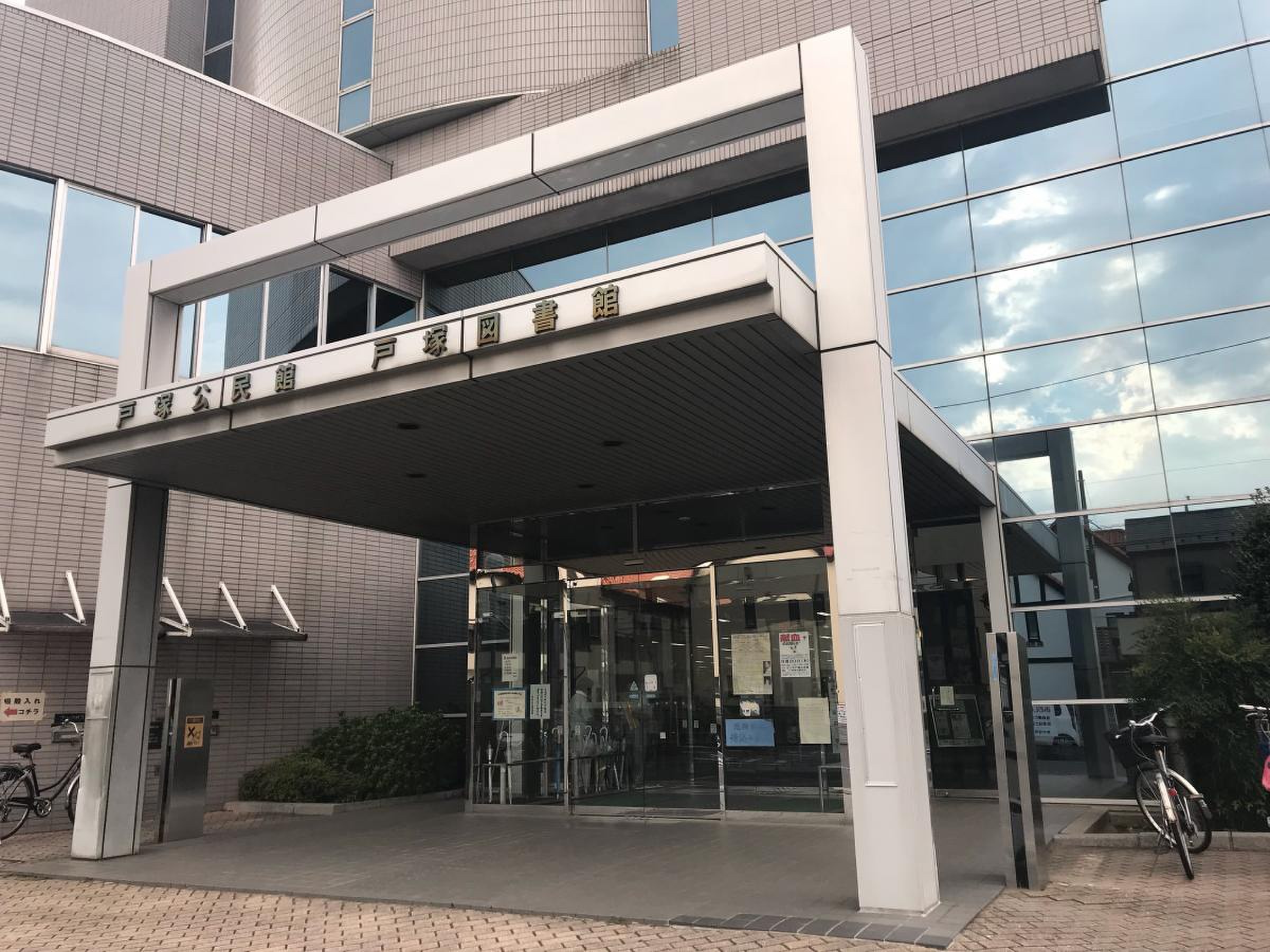 戸塚 図書館