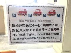 松戸市新松戸市民センター