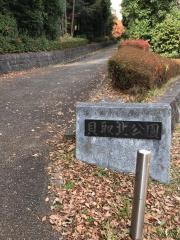 貝取北公園