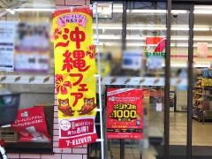 セブンイレブン　川崎小田栄1丁目店