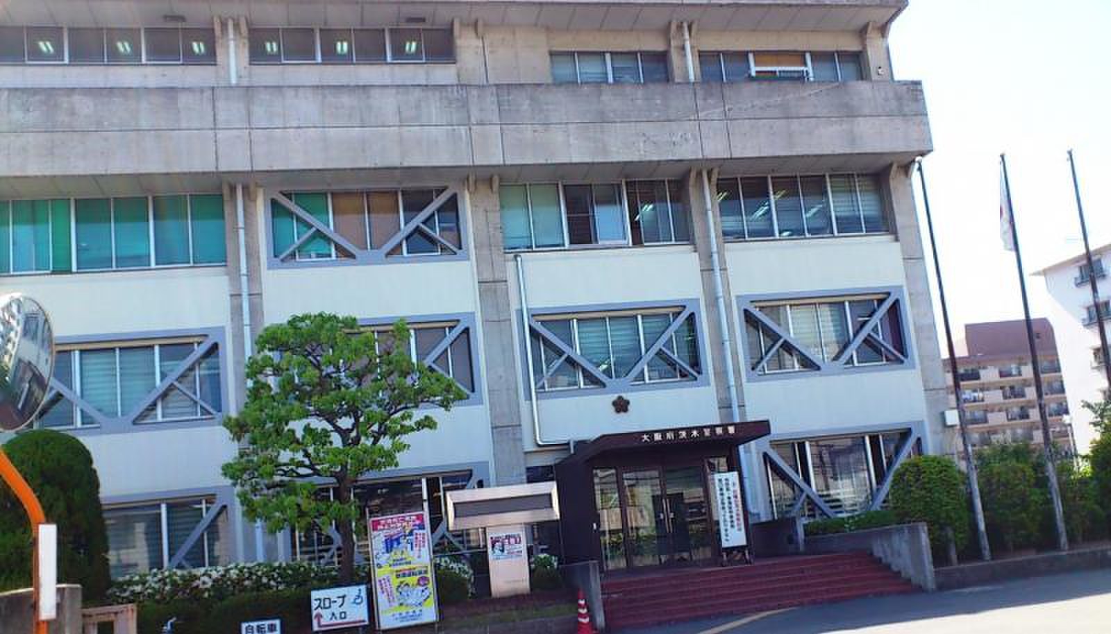 大阪 府 茨木 警察 署