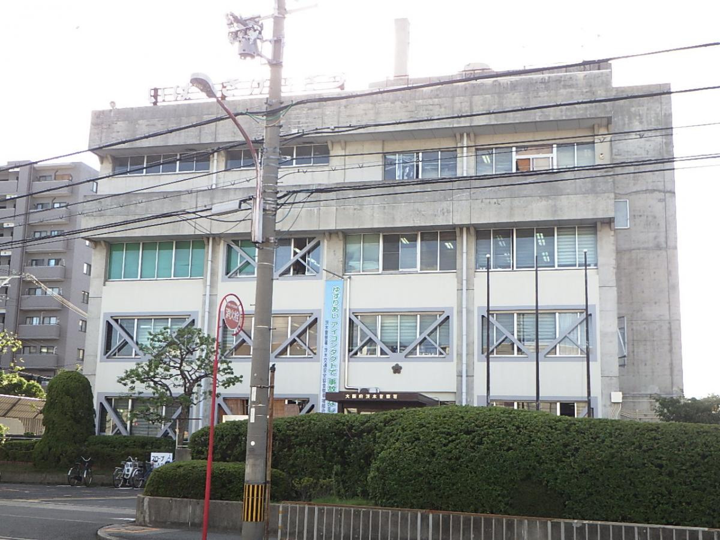 大阪 府 茨木 警察 署