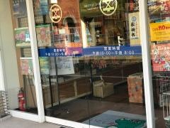 大石金光堂サンリブ店