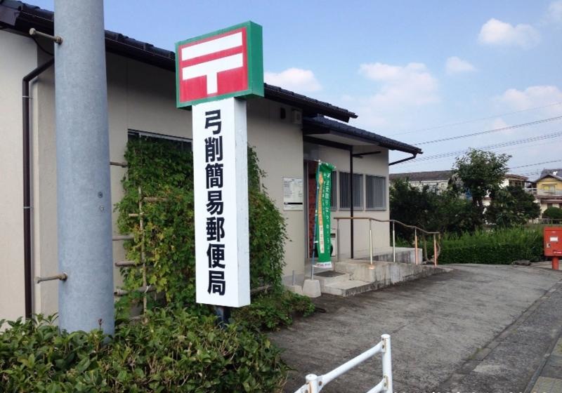 弓削簡易郵便局