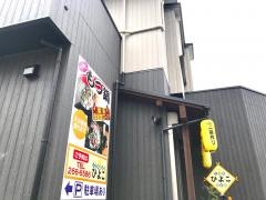 もつ鍋居酒屋ひよこ