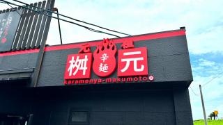 桝元　赤江店