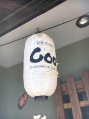 彩食茶の間ＣＯＯ沼津店