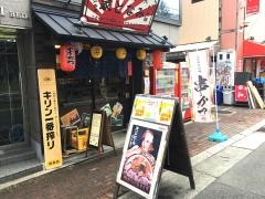 元町・みなと食堂