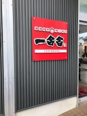 一合舎　渋川店