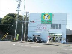 ペットプラザ　登呂店