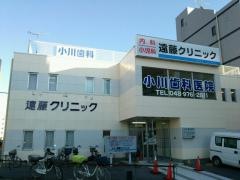 遠藤クリニック