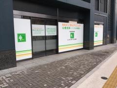 新潟メンタルクリニック