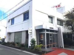 井原外科医院