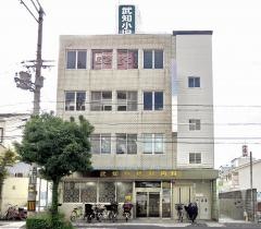 武知小児科・内科