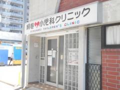 絹巻小児科クリニック