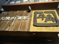 牛角　三ノ輪店