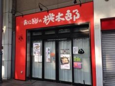 おにぎりの桃太郎　諏訪店