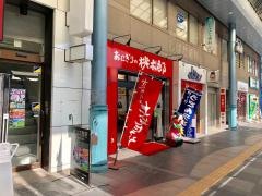 おにぎりの桃太郎　諏訪店