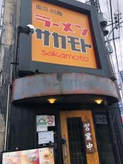 中華そばさか本