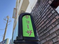 御冨久路