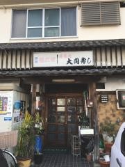 大関寿し