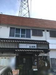 大関寿し