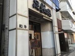足立牧場