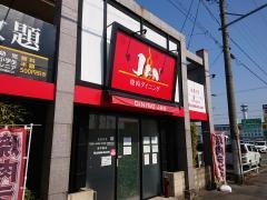 なかいち亭