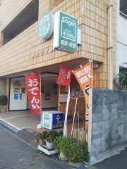 喫茶そうげん