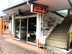 ＴＯＢＡパールタウン