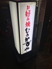 ひろかずや
